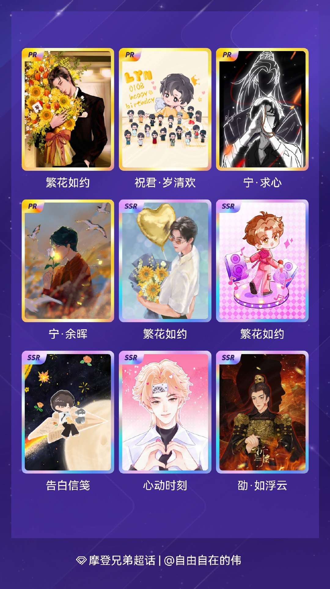 摩登兄弟 我在摩登兄弟收集了52张卡，来看看我的卡册吧～点击网页链接一起集卡～ 