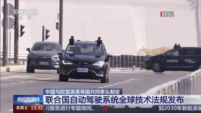 全球自动驾驶迎“统一通行证”！中国牵头制定首份国际法规，产业变局来了
自动驾驶终