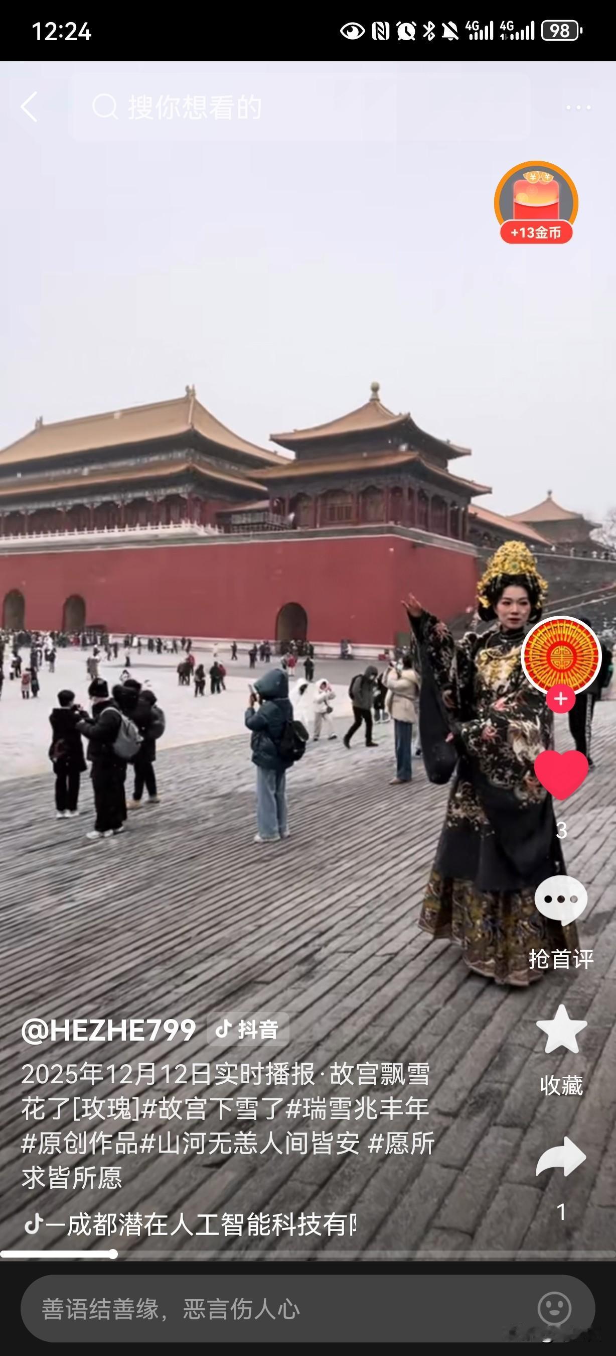 这两天学到一个新词—明朝模式！
今天北京的大雪让我想起了500年前出生的大明王朝