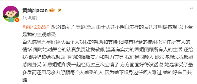 黄灿灿说不明白怎样的表达才叫做客观黄灿灿发感想前这句全是我的主观感受 好心疼灿灿