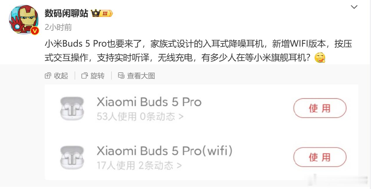 小米Buds5pro这次新增加的WiFi版本对于我个人来说还是比较期待的，入耳式