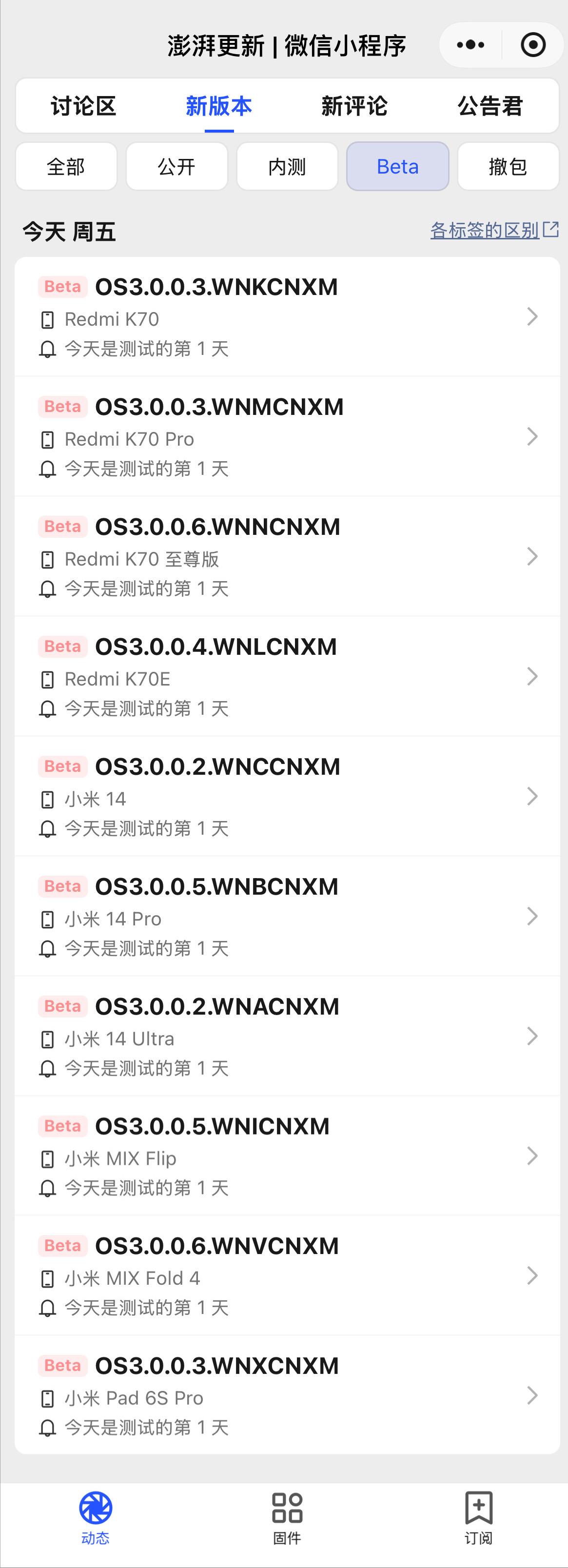 澎湃OS 3 Beta 第三批机型推送了：包括小米 14 系列、红米 K70 系