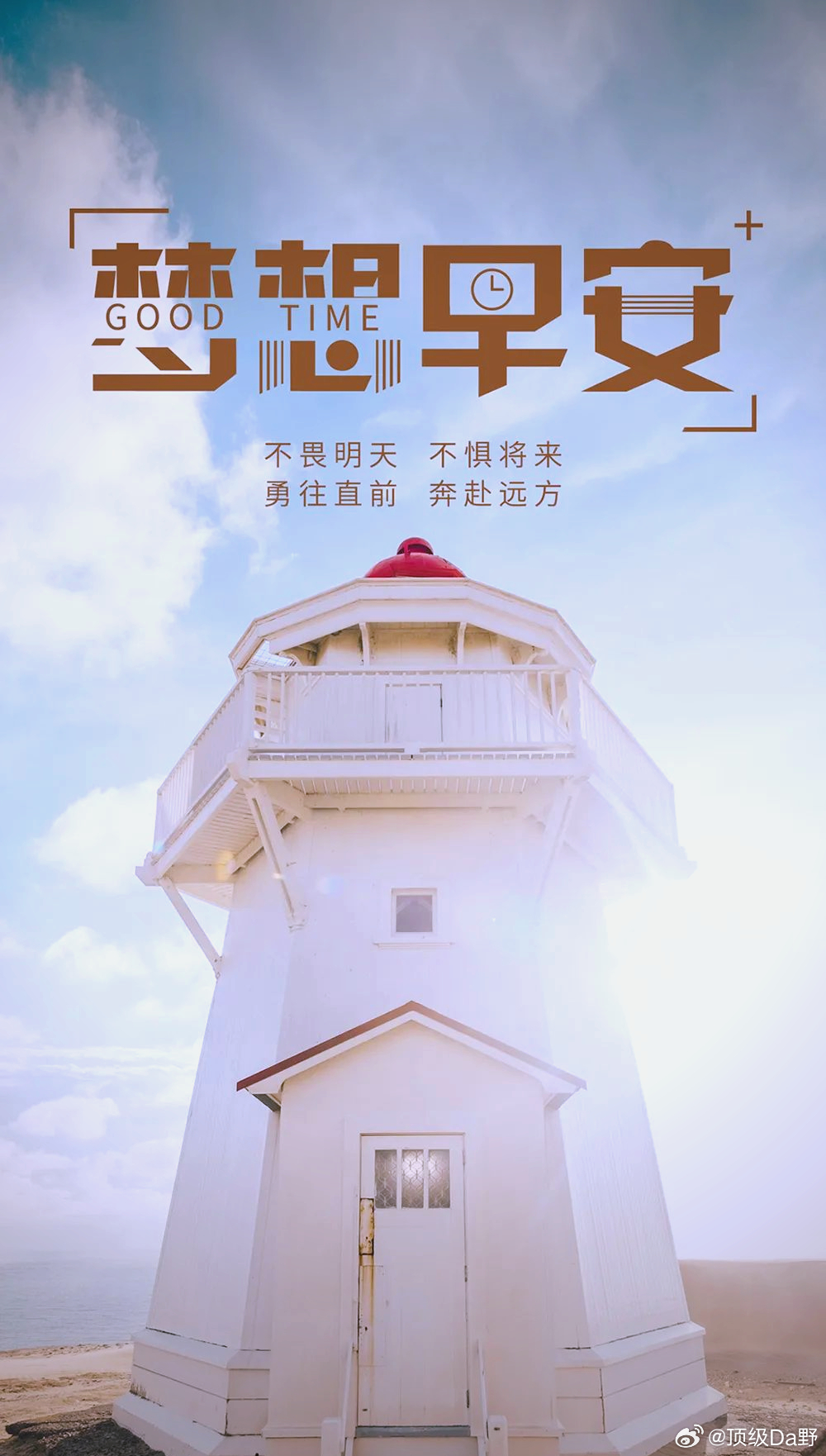 早上好，宝们！点赞打卡养成金粉体质新的一天，新的起航，评论区见真章！ 