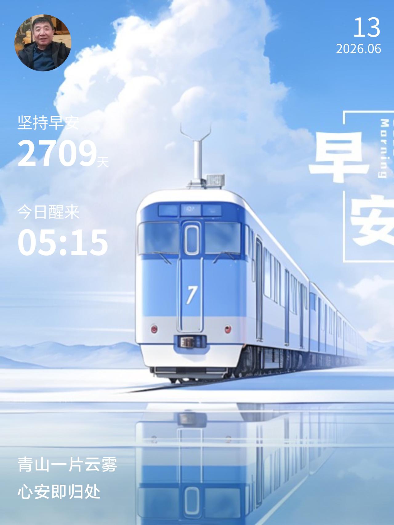 早晨，打卡早起打卡第2709天。漫长岁月，贵在坚持。迎着晨光出发，褪去慵懒，带着