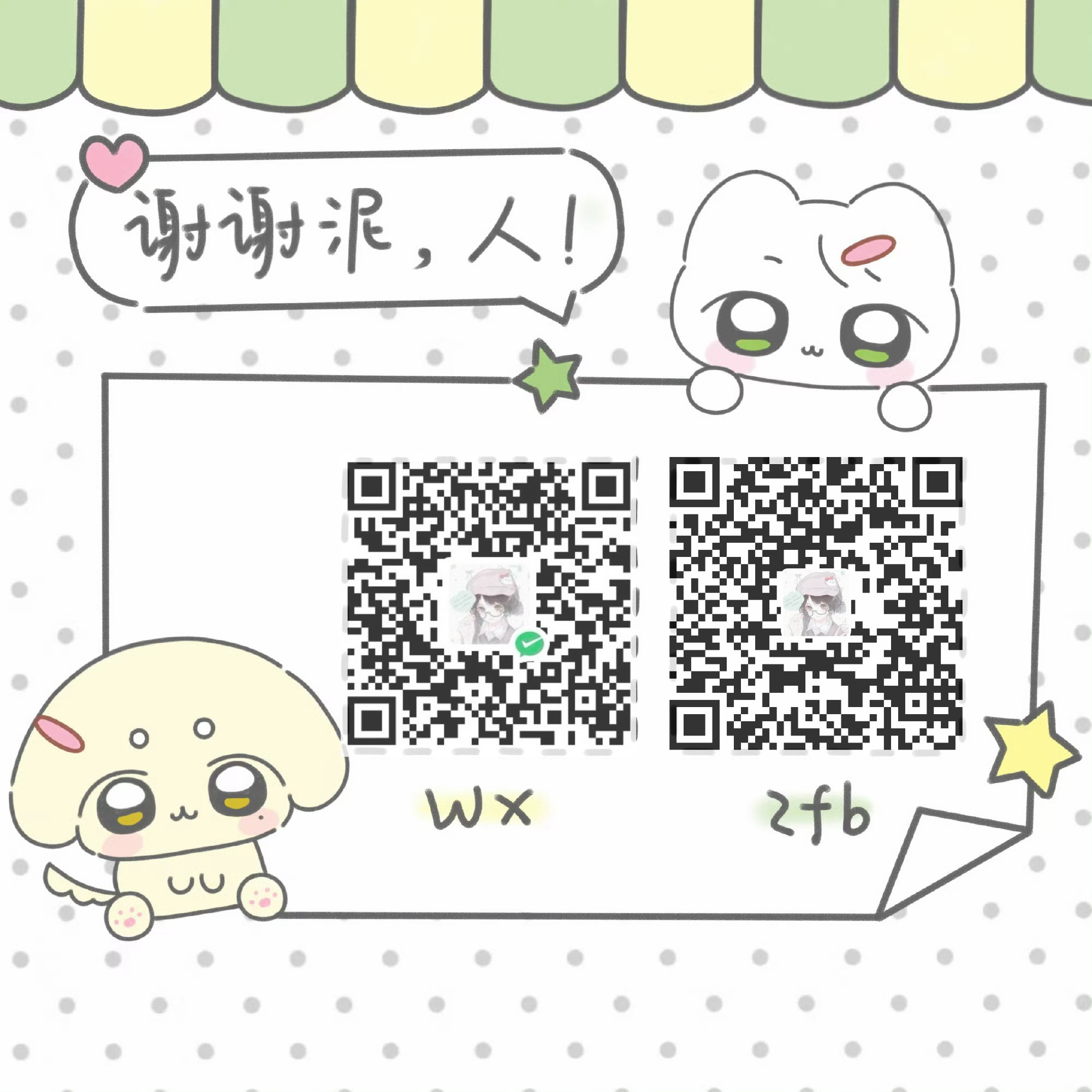 谢谢泥呀 ​​​