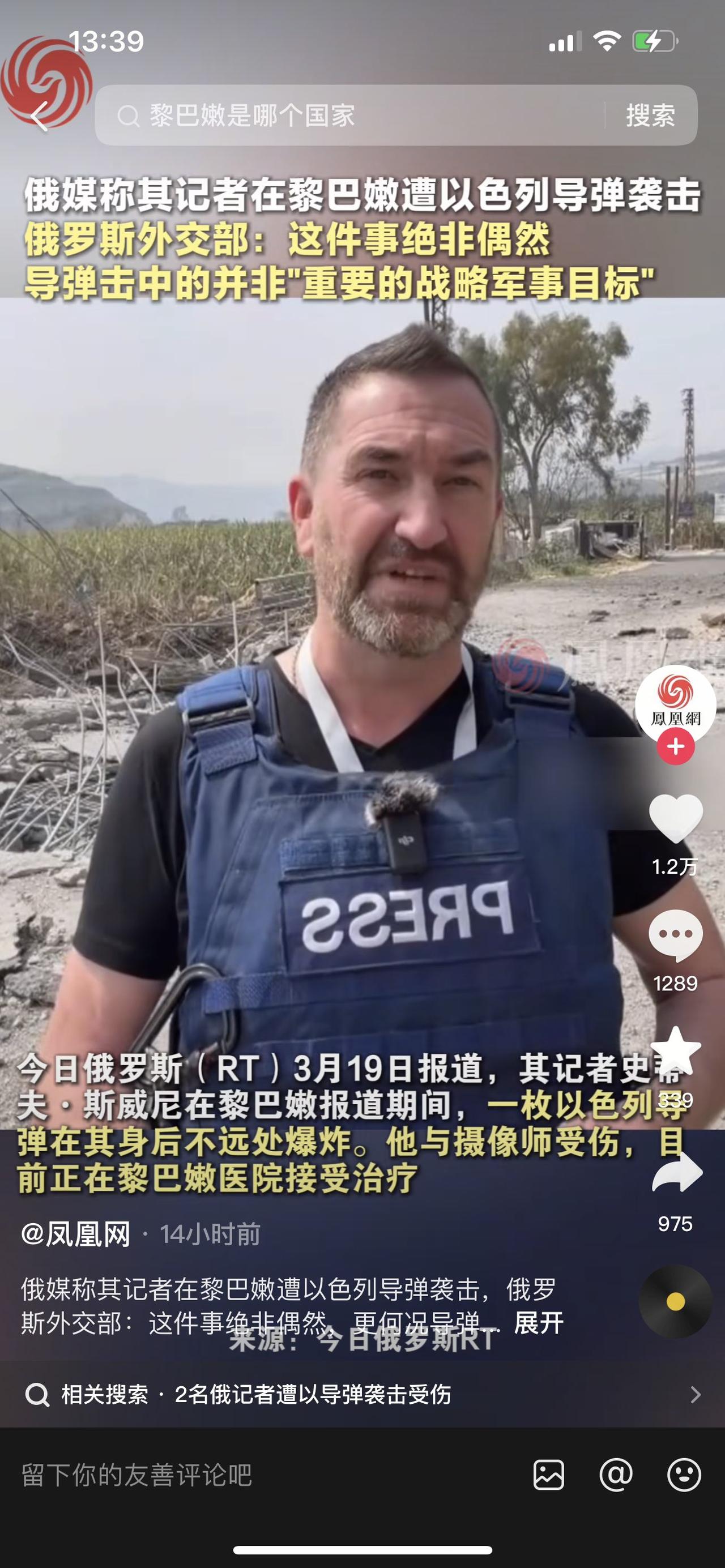 当地时间3月19日，一架以色列战机朝俄罗斯记者发射了一枚导弹，弹片击中两人，当场