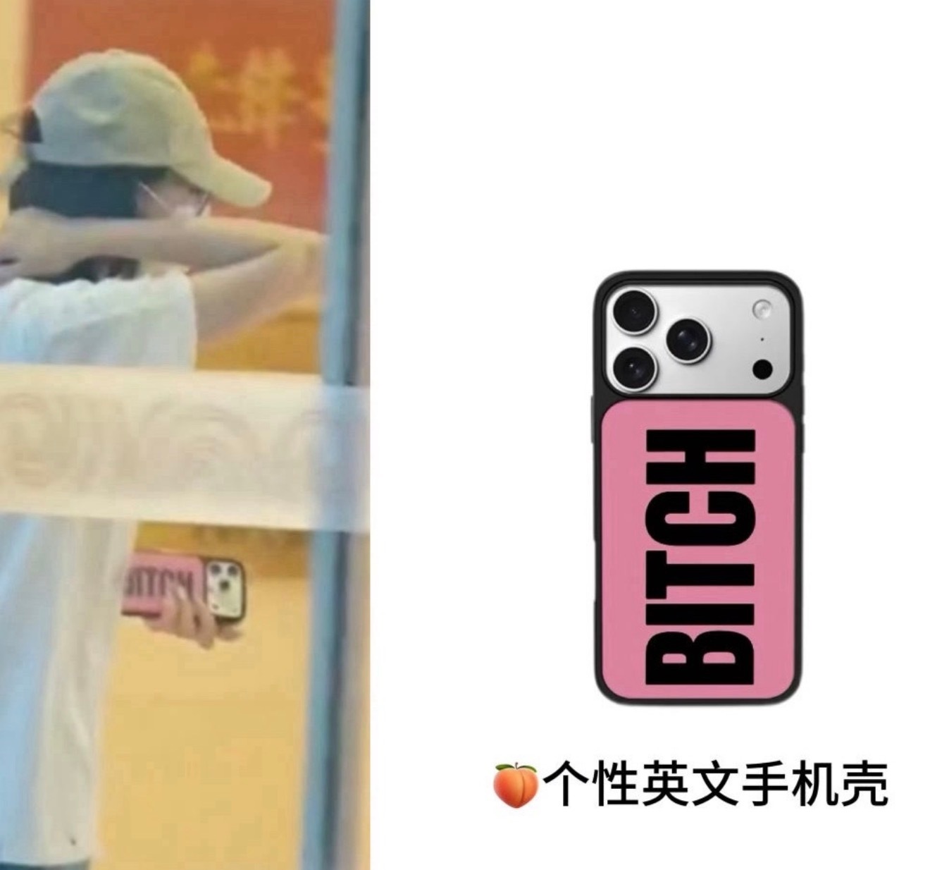 迪丽热巴手机壳是bitch完全女王 