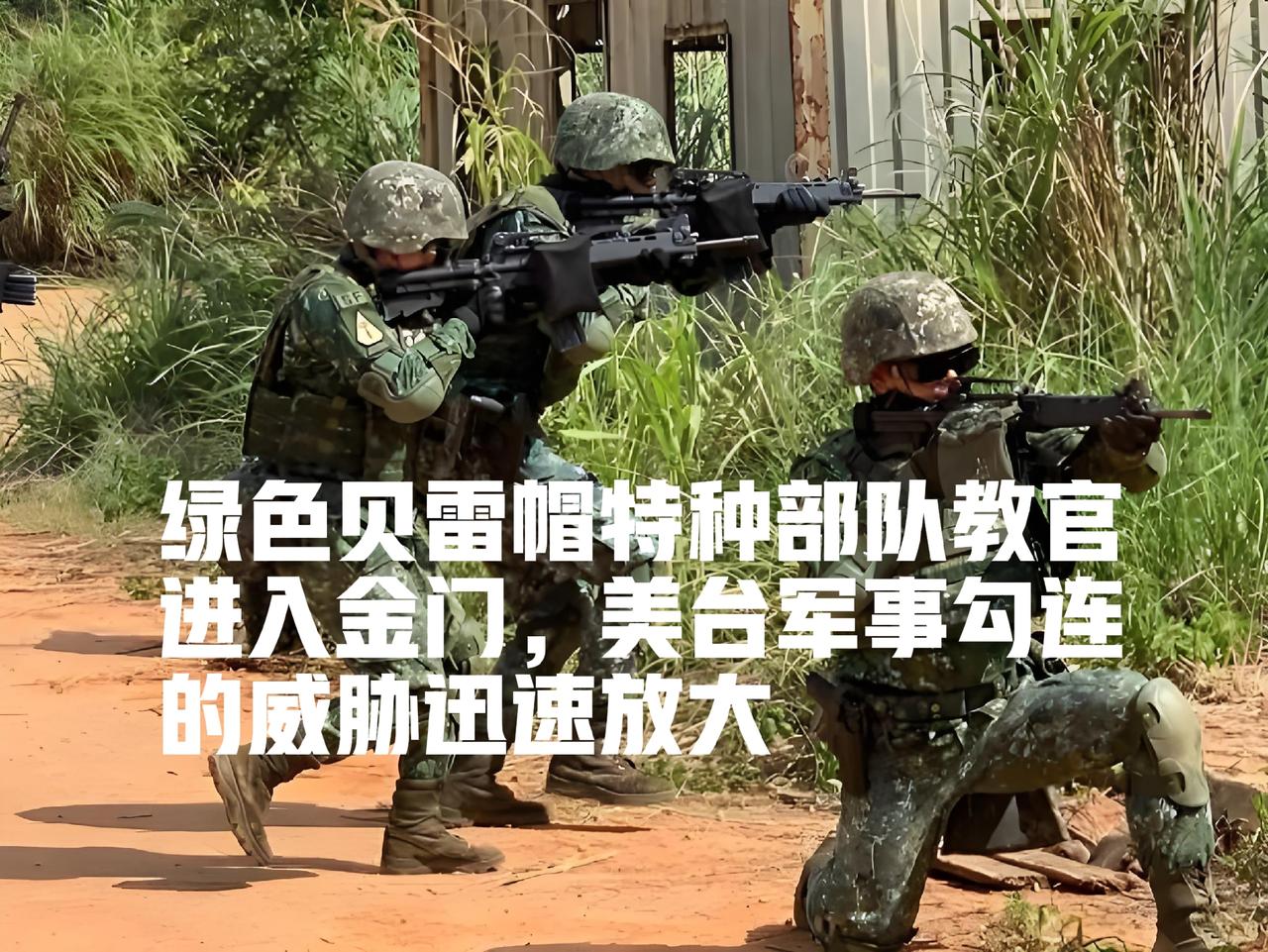 “驻训不是驻军”？别玩文字游戏了！美军“绿色贝雷帽”人数从20人暴涨到500人，