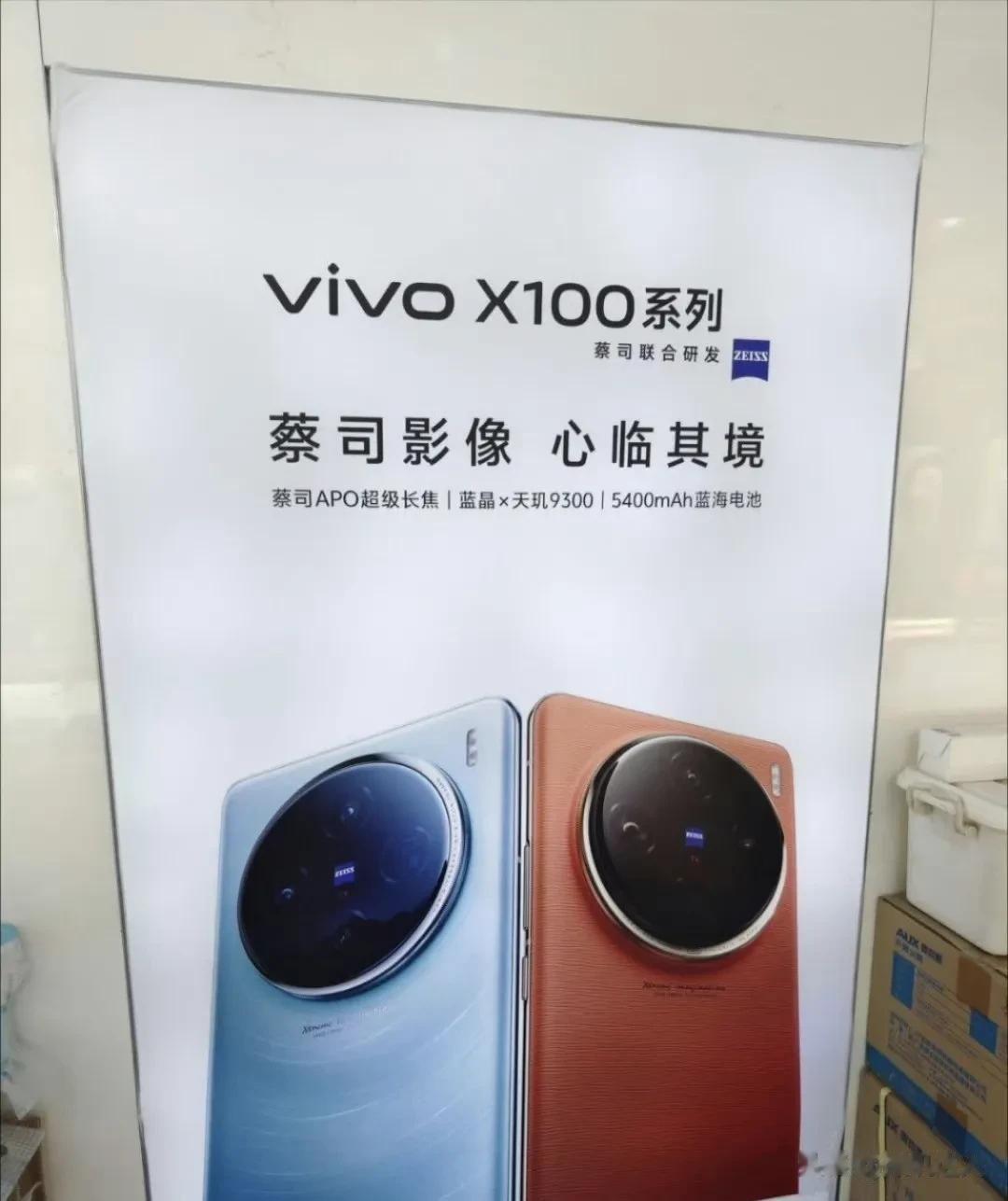 VIVO X100系列今年主打长焦+5400毫安的蓝海 大电池+天玑9300，1