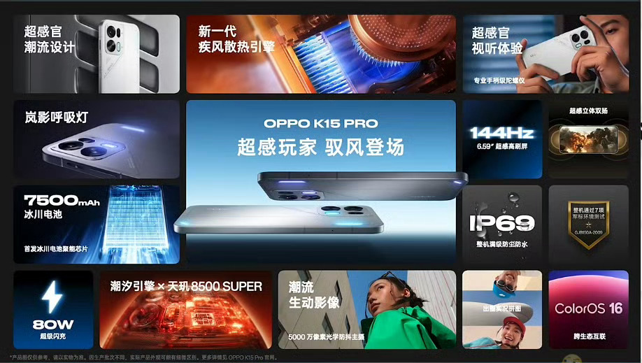 OPPO K15 Pro系列正式发布国补后最低2464起，Pro+版本2634起