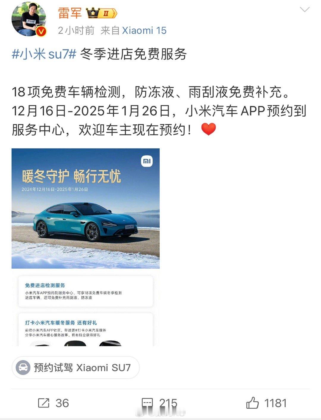 小米su7冬季进店免费服务，这售后挺好卷配置、卷价格、卷体验！！！ 