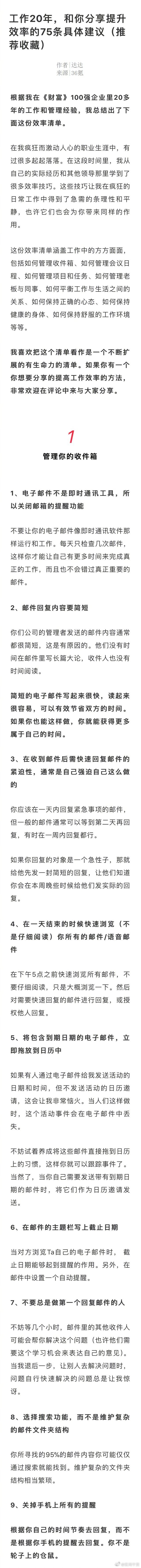 工作20年，和你分享提升效率的75条具体建议 ​​​
