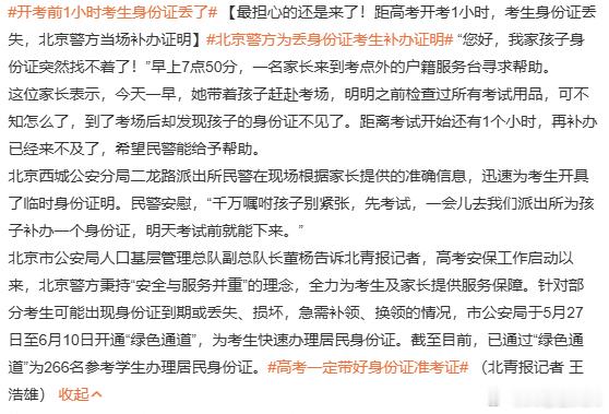 开考前1小时考生身份证丢了这样的事儿年年都有，让人审美疲劳，已是公认的真理。然而