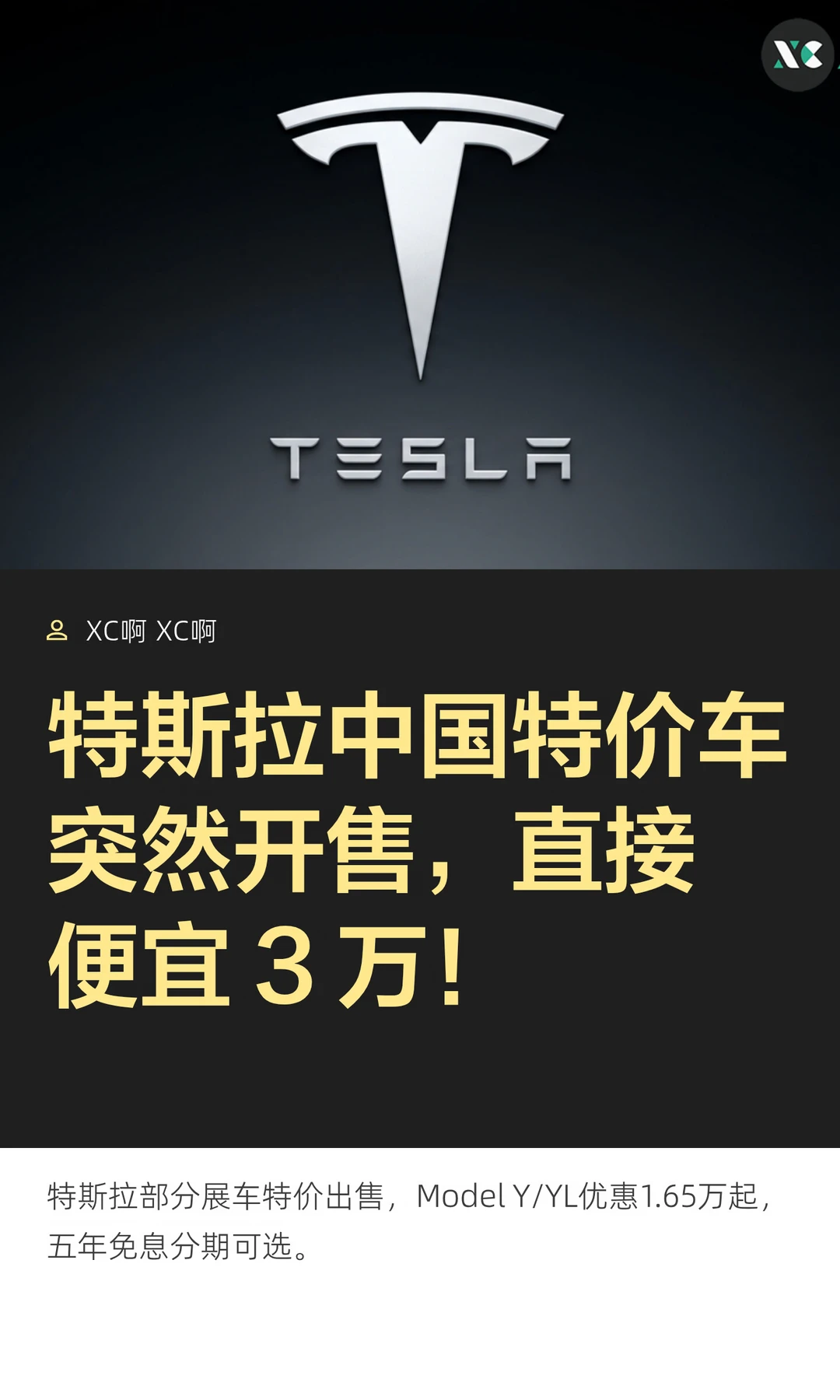 特斯拉中国特价车突然开售，直接便宜 3