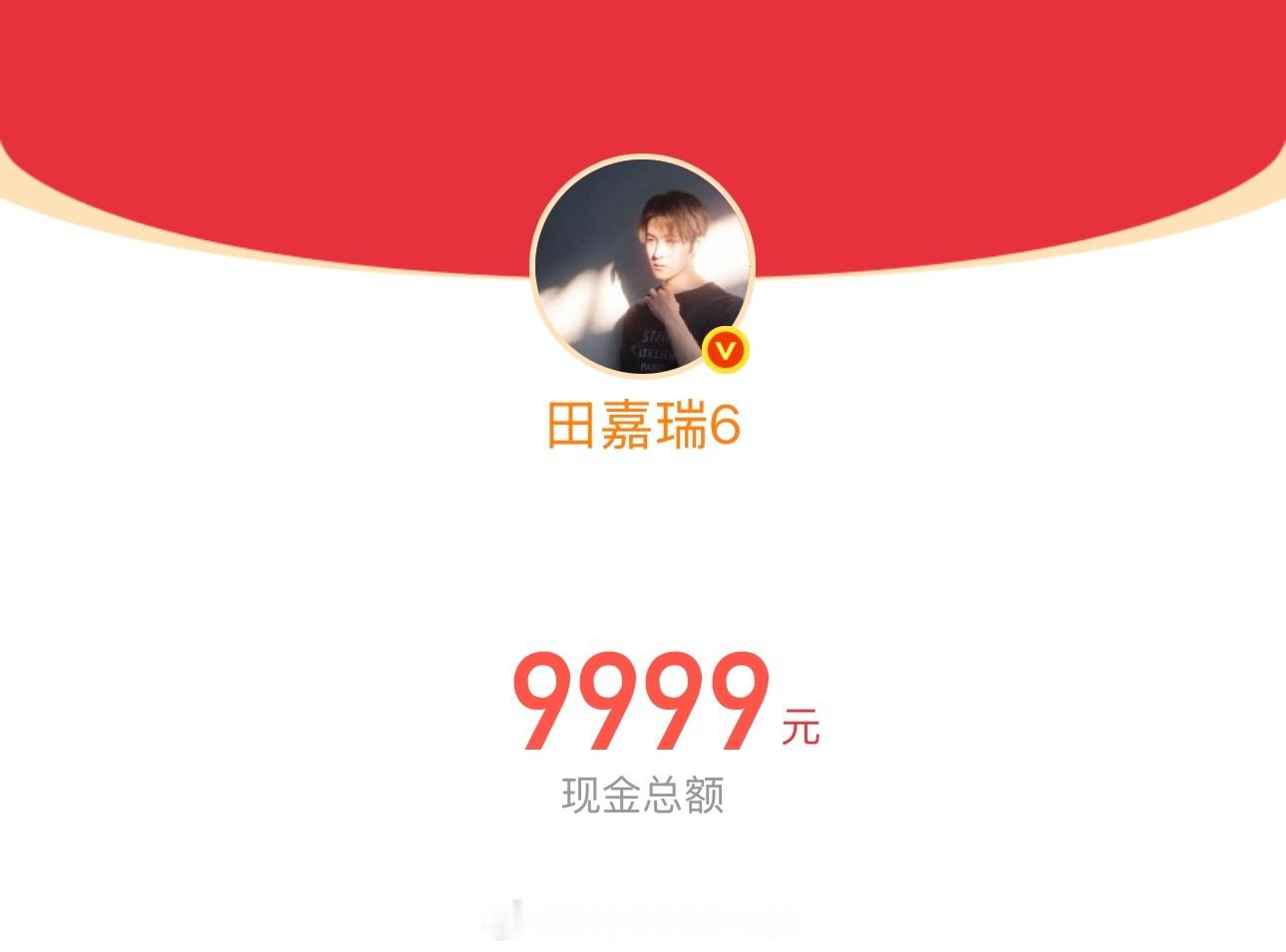 田嘉瑞520还给粉丝线上发了红包线下还有给粉丝每人发了玫瑰花粉上田嘉瑞真的好幸福