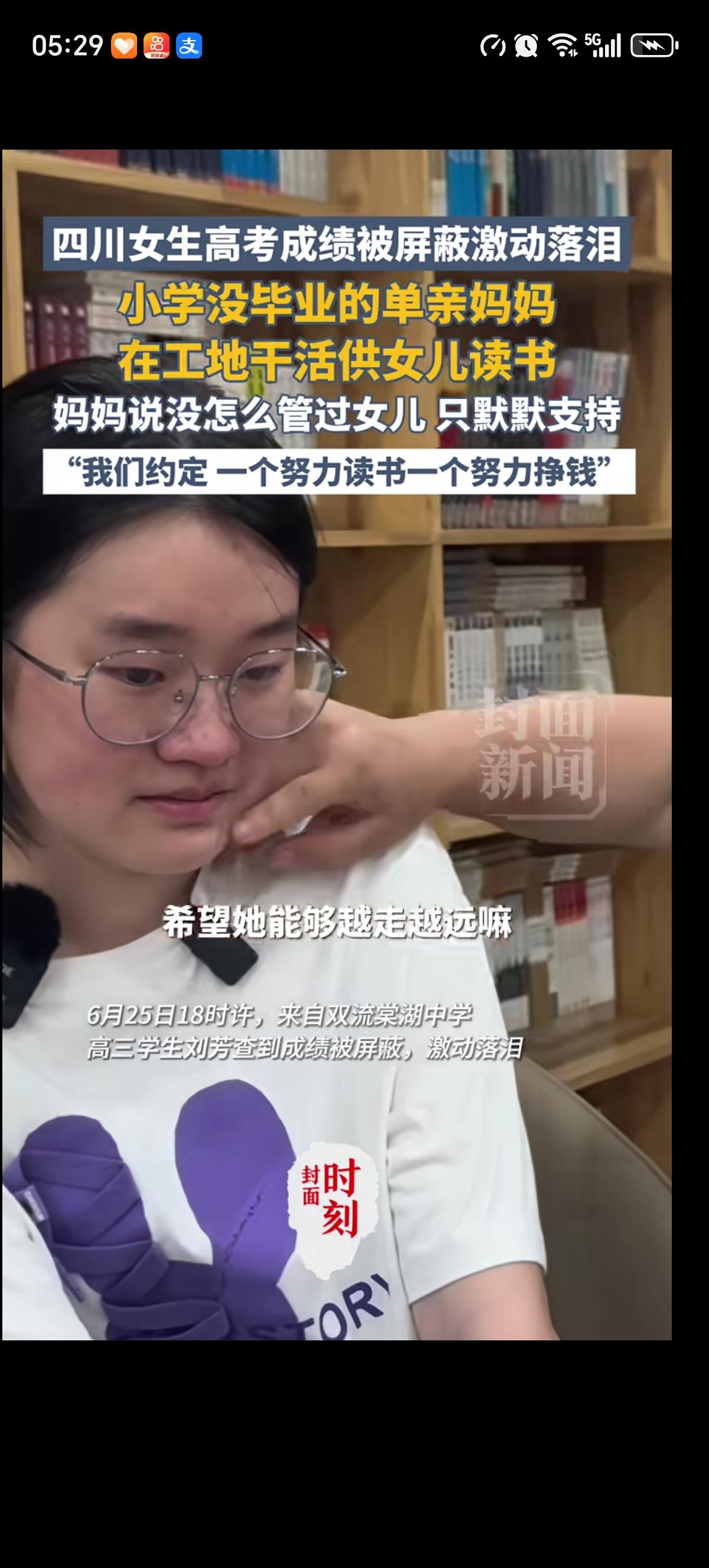 四川的历史类女生发现自己的高考成绩被“屏蔽”了，高兴的直流眼泪，说明她全省前五名