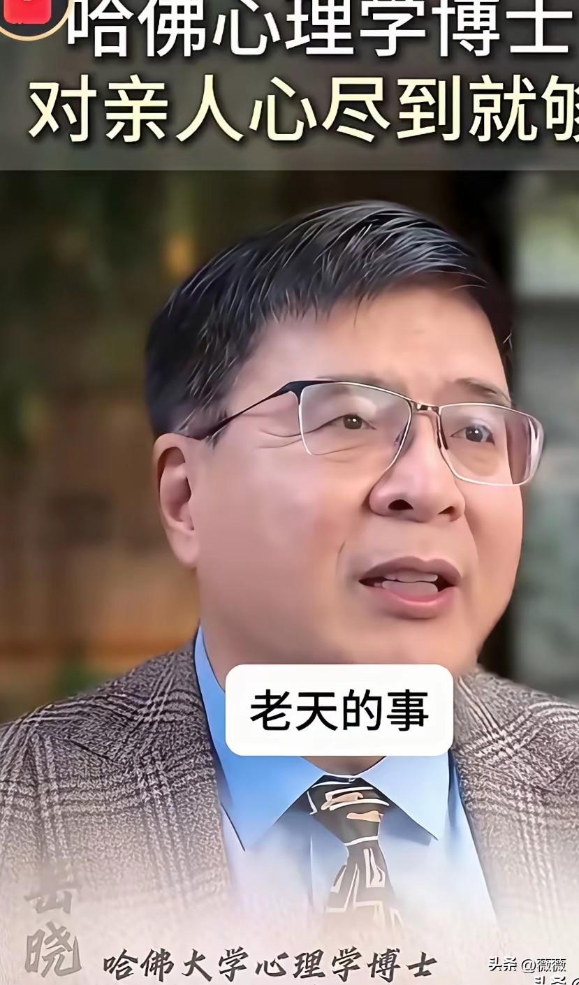 哈佛大学心理学岳博士令人深思的话：
对亲人心尽到就够了，每个人都有自己的命运。不