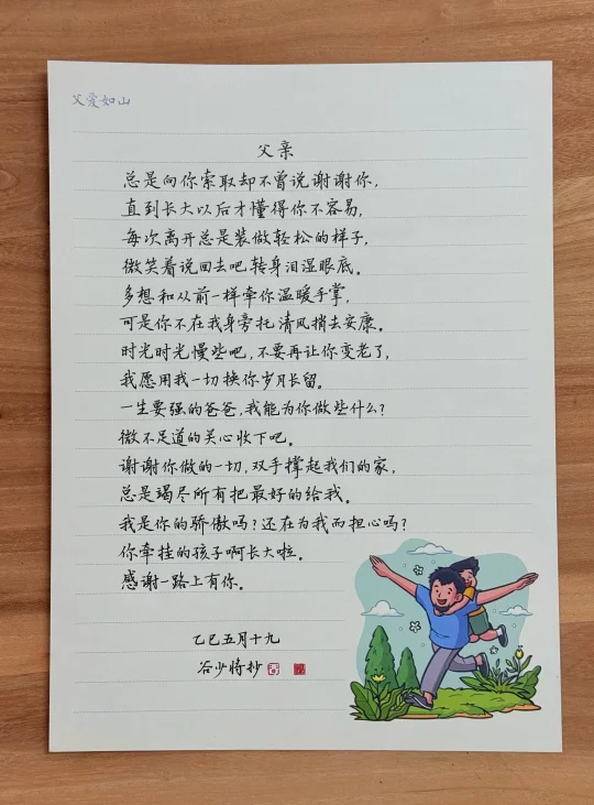父亲节快乐❤️