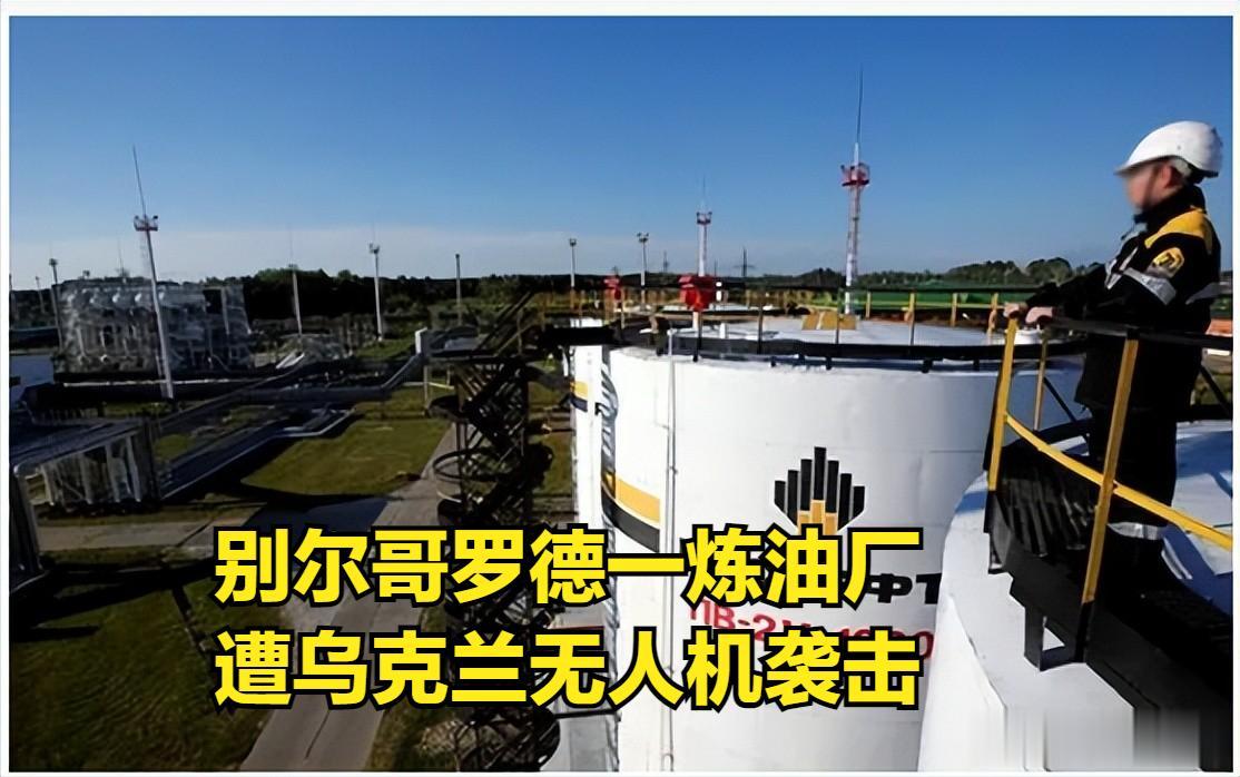 6月17日，俄罗斯别尔哥罗德地区再遭无人机袭击。
俄罗斯布良斯克州州长亚历山大·