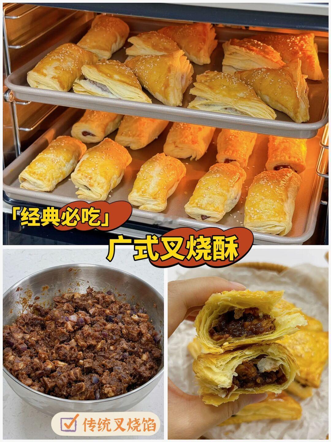 中式酥点‼️广式经典叉烧酥💯自制传统叉烧馅