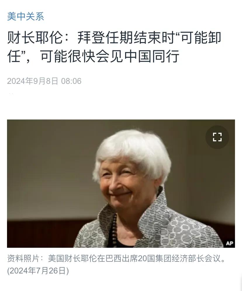 美国中文媒体今天（9月8日）报道：“美国财长耶伦星期六（9月7日）说，在拜登总统