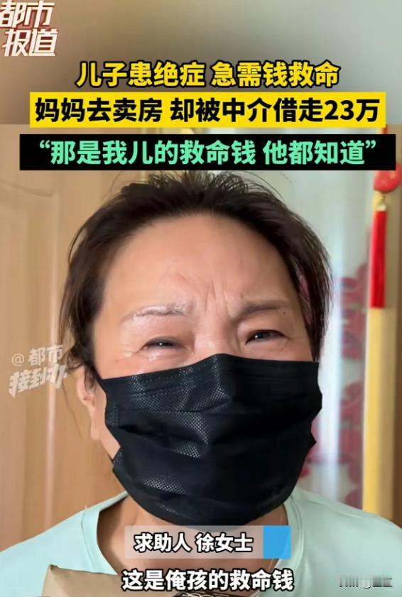 河南郑州，一位左手残疾的徐女士因儿子身患肺癌陷入绝境。为筹集医药费，她咬牙将房产