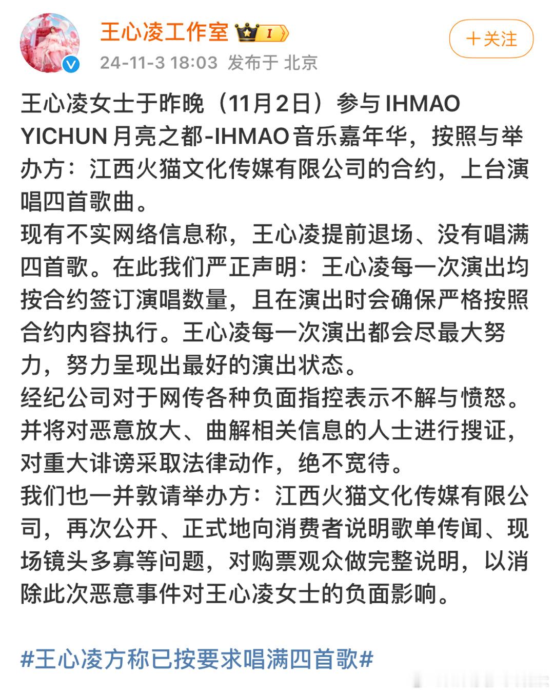王心凌方称已按要求唱满四首歌，这是主办方的问题吧[并不简单] ​​​