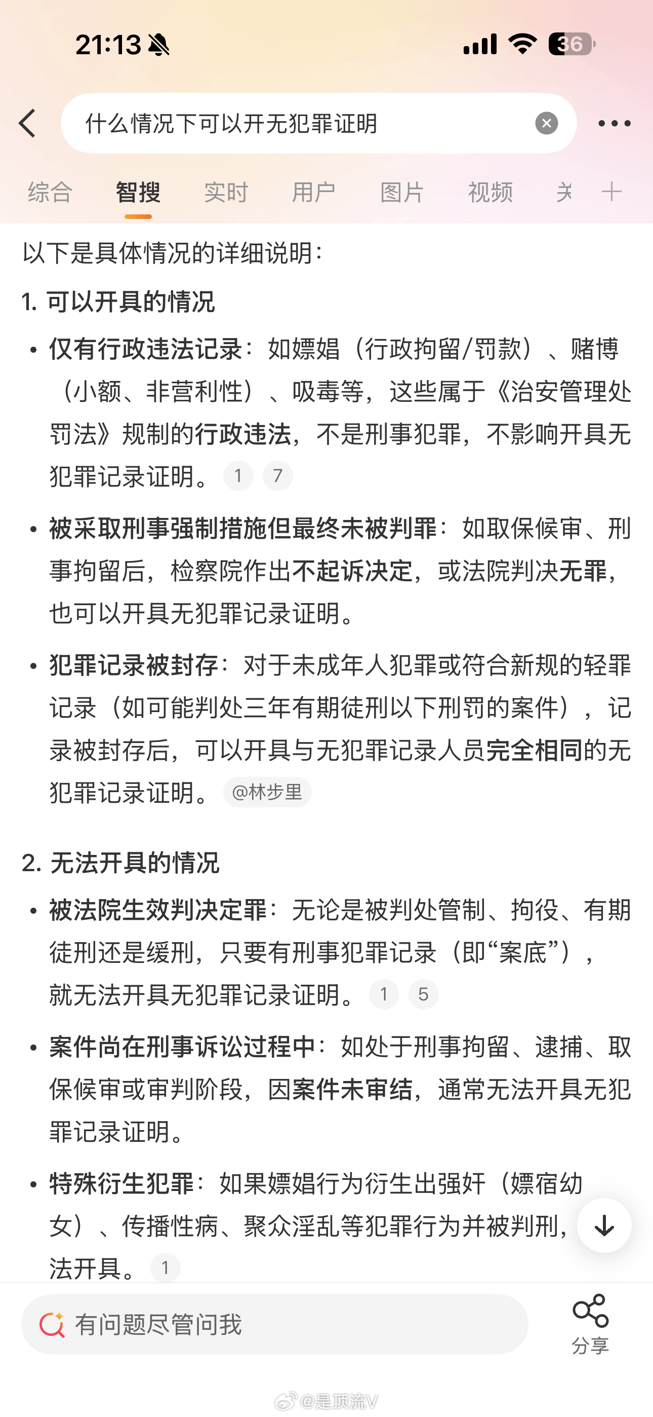 什么情况下可以开无犯罪证明？作为纯吃瓜路人，正好借着这个事学习一个法律，这是微博