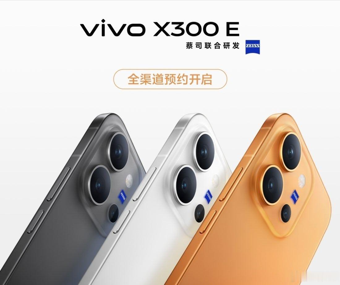 vivo 官宣 X300 E 智能手机开启预约，7 月 27 日 09:00 正