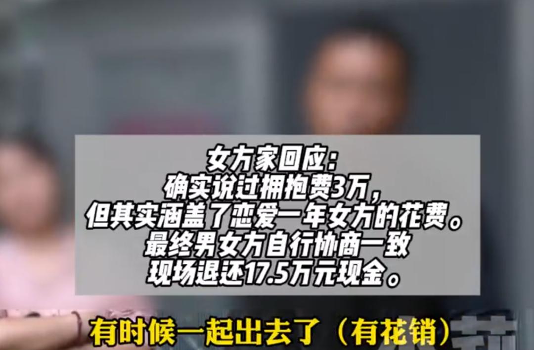 悔婚就悔婚，干嘛在退彩礼时，要扣人家3万元？还美其名曰：拥抱费！
前不久，河南平