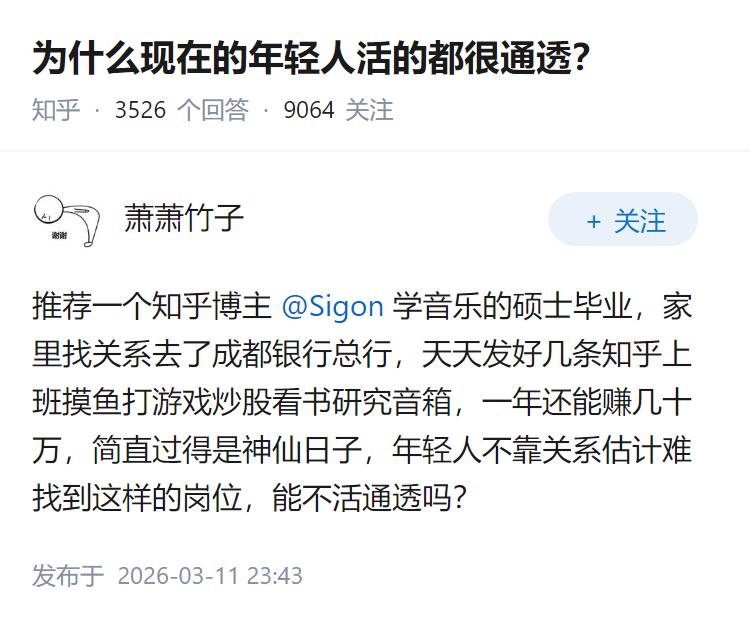 为什么现在的年轻人活的都很通透？