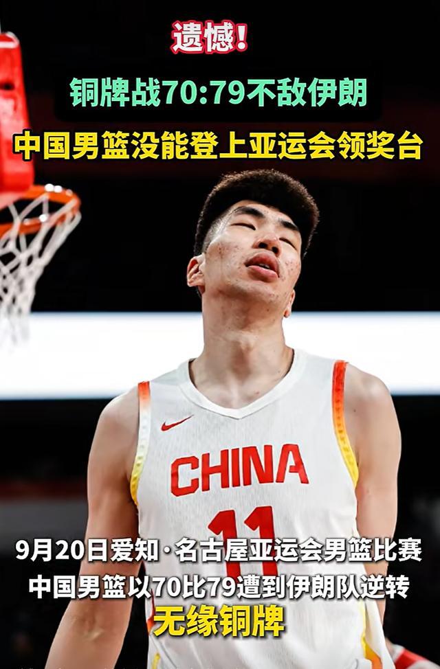 中国男篮在亚洲杯颗粒无收，无缘奖牌！

以前老说中国足球差，如今中国男篮也在向中