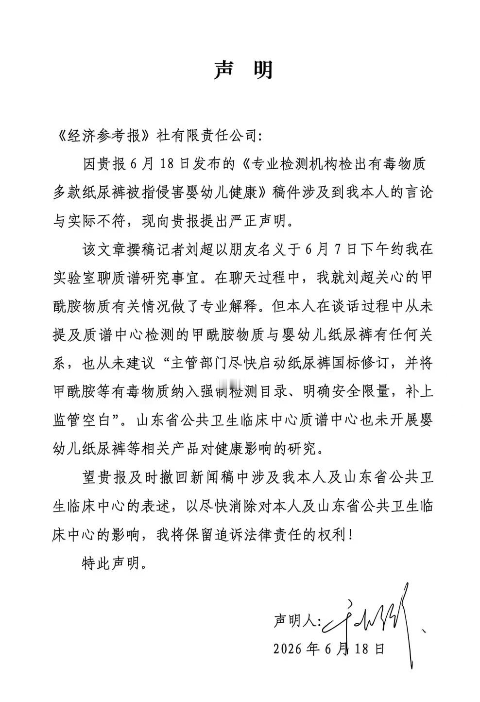 山东省公共卫生临床中心声明山东省公共卫生临床中心发布声明好奇帮宝适未检出甲酰胺记