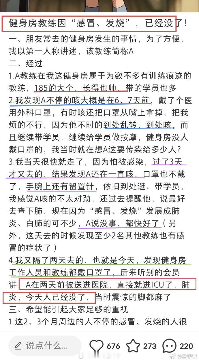 健身房的教练因“感冒 发烧”，没了。这种人也不少，自己生病了，心里不平衡，想要传