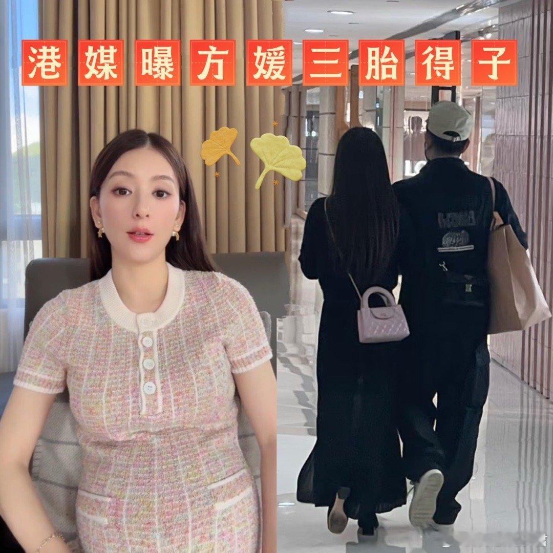 日前方媛就表示自己预产期已经进入倒计时，如今港媒曝方媛已经平安产子，郭富城方媛三
