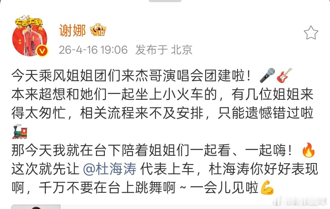 乘风姐姐来张杰演唱会团建浪姐在张杰演唱会团建了 谢娜说今晚乘风姐姐来杰哥演唱会团