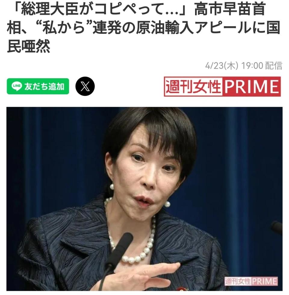 太尴尬！高市早苗全力争取原油，最终仅获日本单日用量，遭国民群嘲
 
这可能是日本