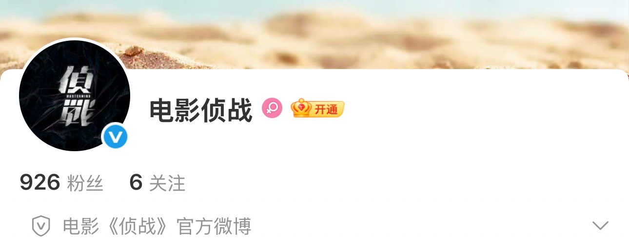 电影《侦战》官博认证，本周定档国庆上映主演：古天乐、此沙、任达华、谢君豪梗概：一