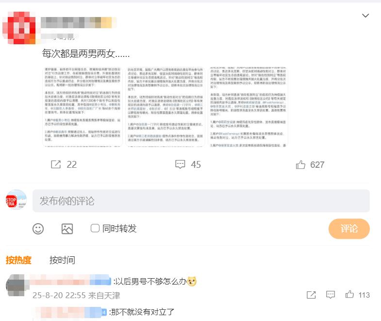 最近某博处理所谓男女对立了，不过有点怪
如图，我以前就说过，女权和反女权这边的舆