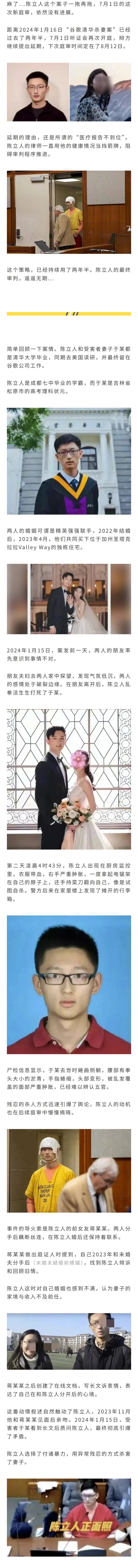 谷歌清华杀妻案已经过去两年半，7月初的庭审不出意外再次延期，凶手还在用精神问题当