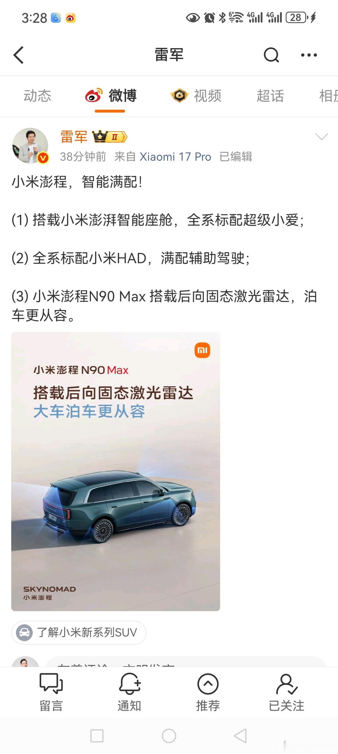 雷总放出澎程系列智驾座舱配置，看得出来小米这次是把智能化当成核心底牌。全系标配小