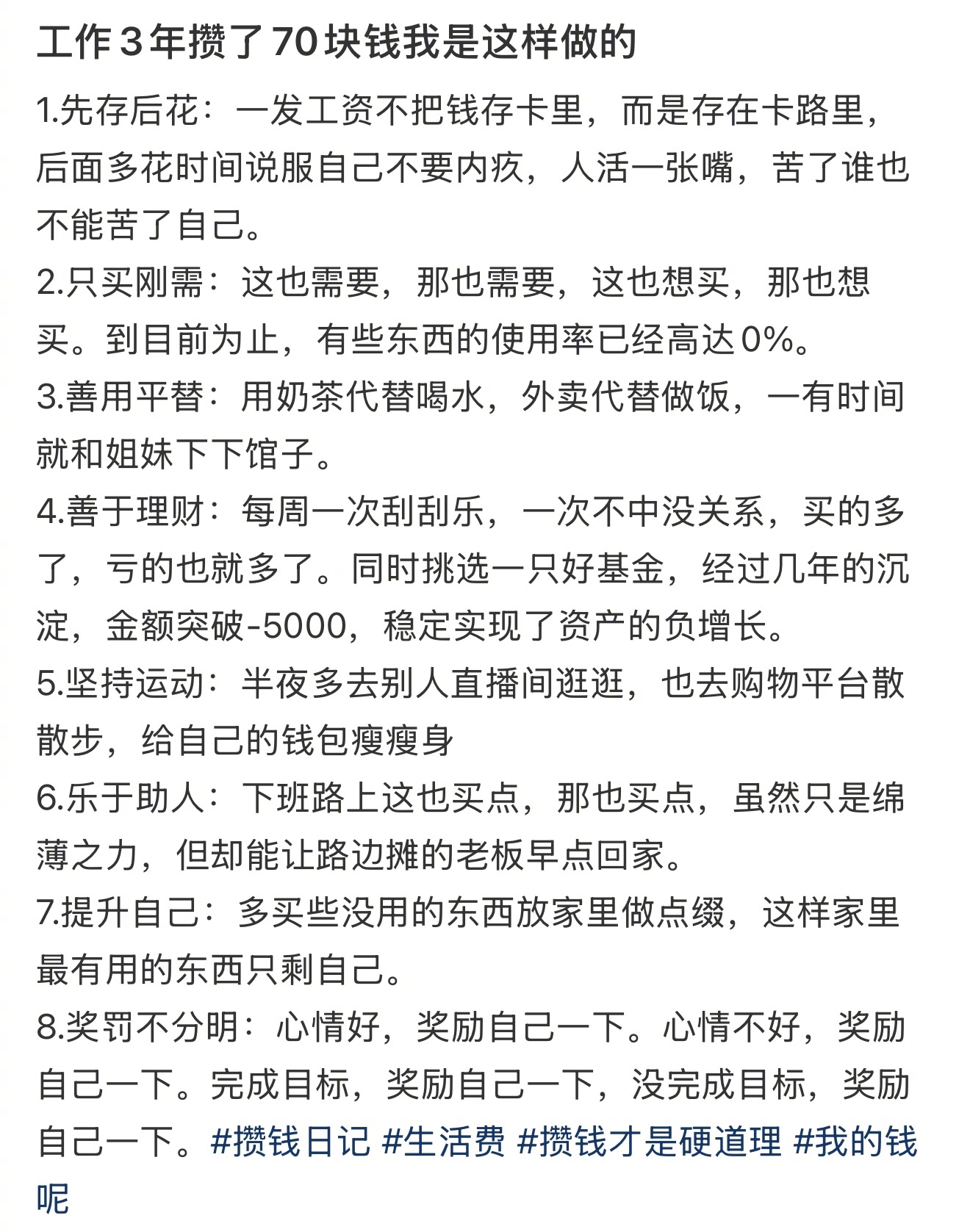 工作3年攒了70元我是这样做的 生活笑料撞满怀