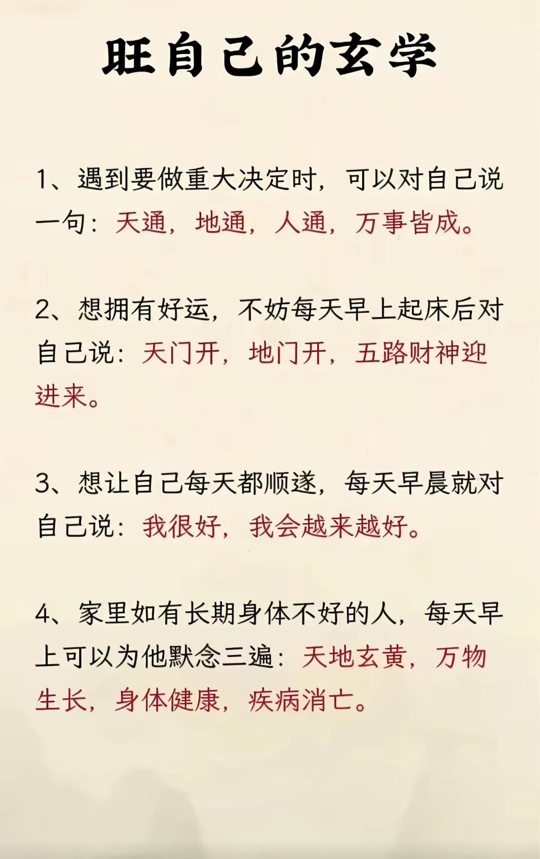 遇事千万别慌，学这4句玄学你一定旺