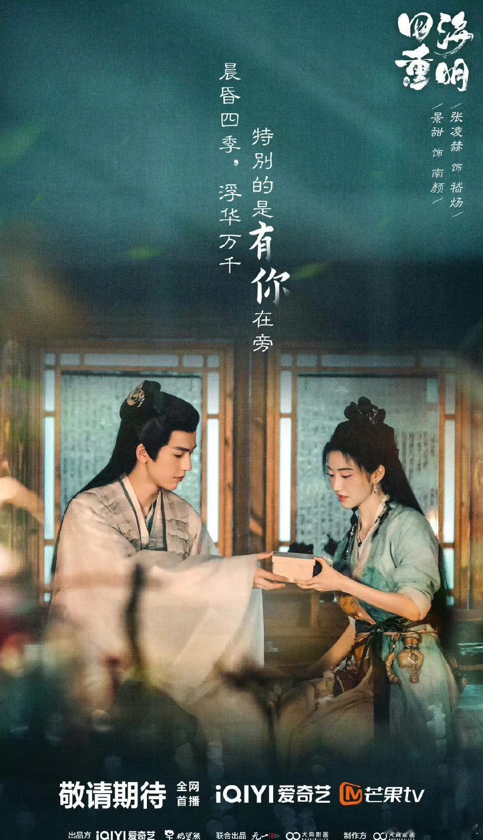 景甜和张凌赫主演的《四海重明》，有🍉说制片跑路。不会吧，拍都拍完了，赶紧剪辑还