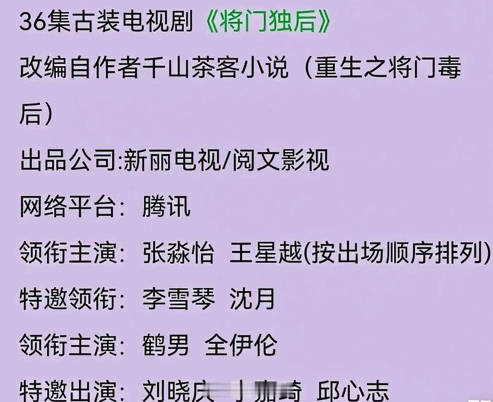 将门毒后？？《将门独后》男女主王星越、张淼怡(平番)男二女二 全伊伦鹤男 ​​​