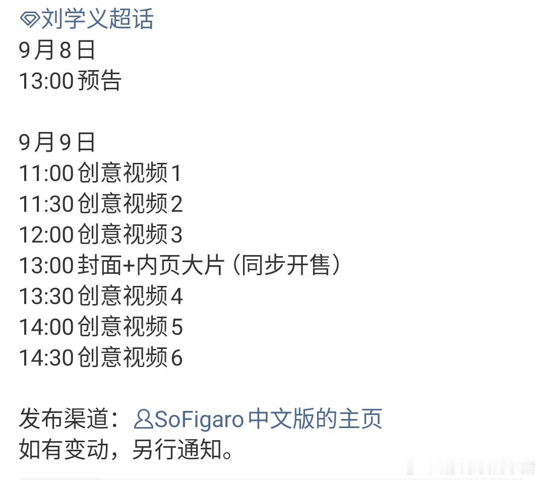 刘学义 SoFigaro 封面要来了[哇][哇] ​​​