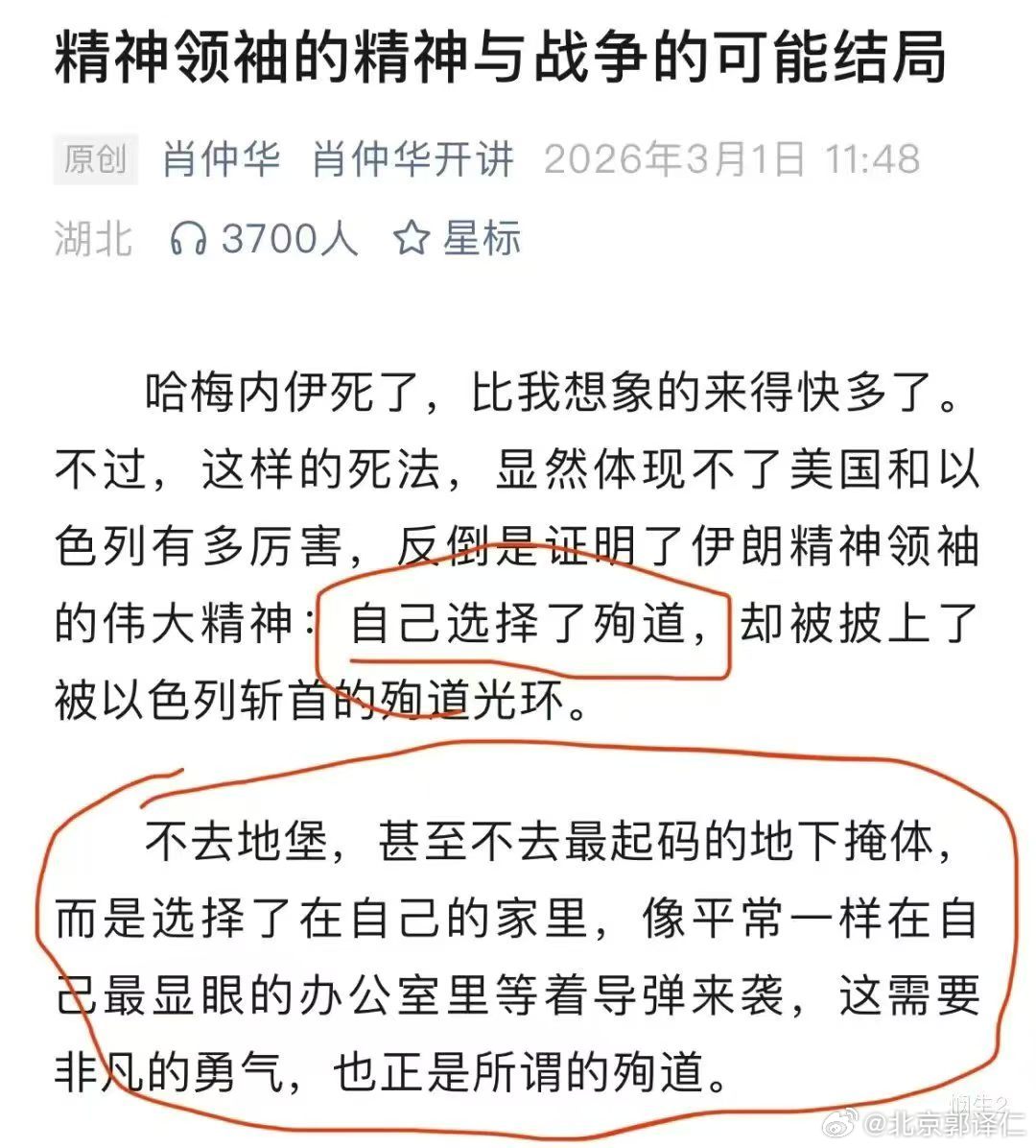 美国人说是精准清除了哈梅内伊，但据网友分析，哈梅内伊是殉道，如果真是这样，美盗将