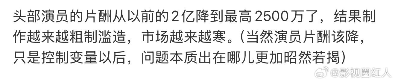 曝头部演员片酬下降曝头部演员片酬从2亿降到2500万 曝头部演员片酬从2亿降到2