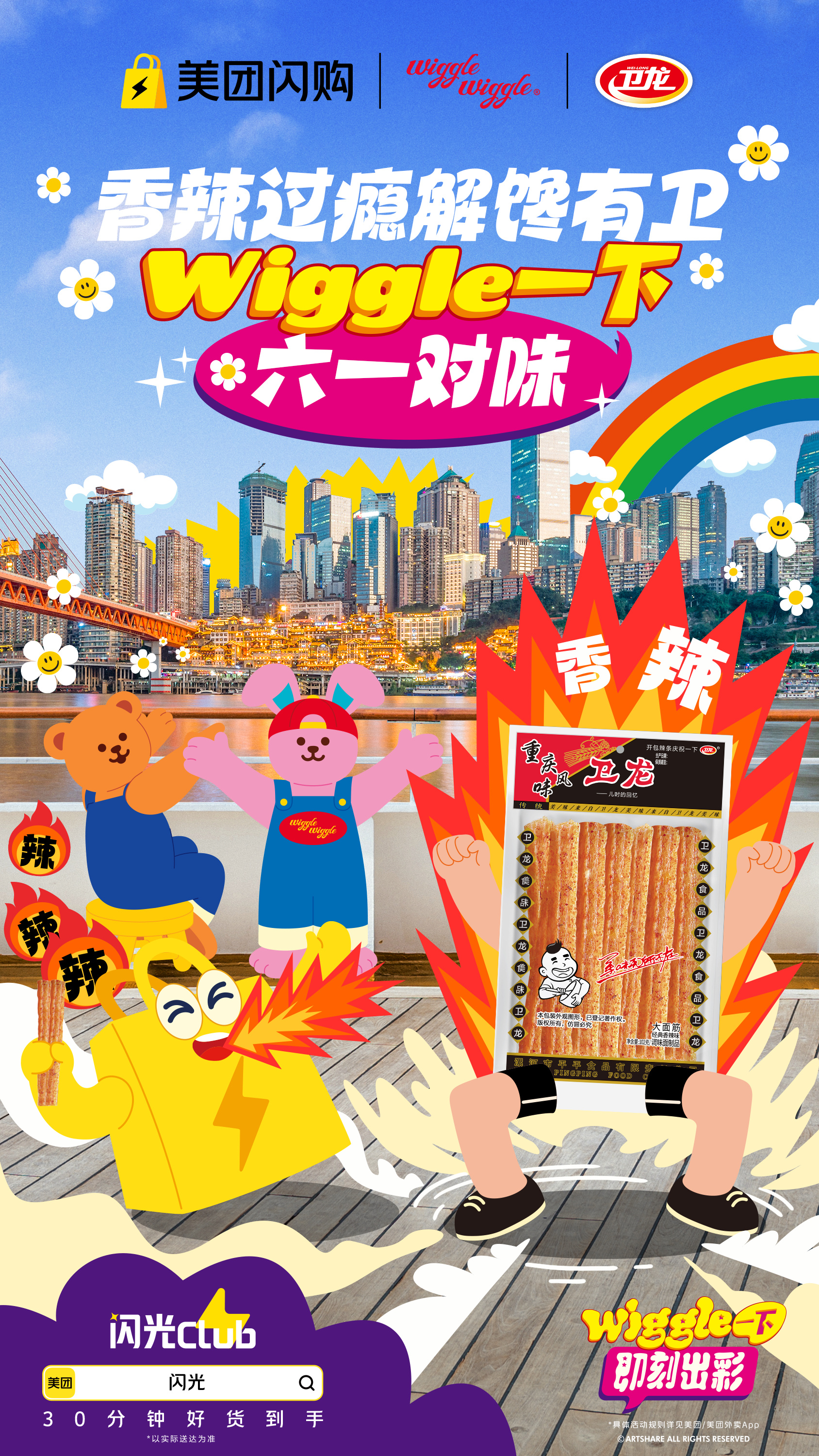 上海大儿童的六一氛围感即刻到位逛完线下趣味快闪，线上接着薅优惠，上美团搜【闪光】