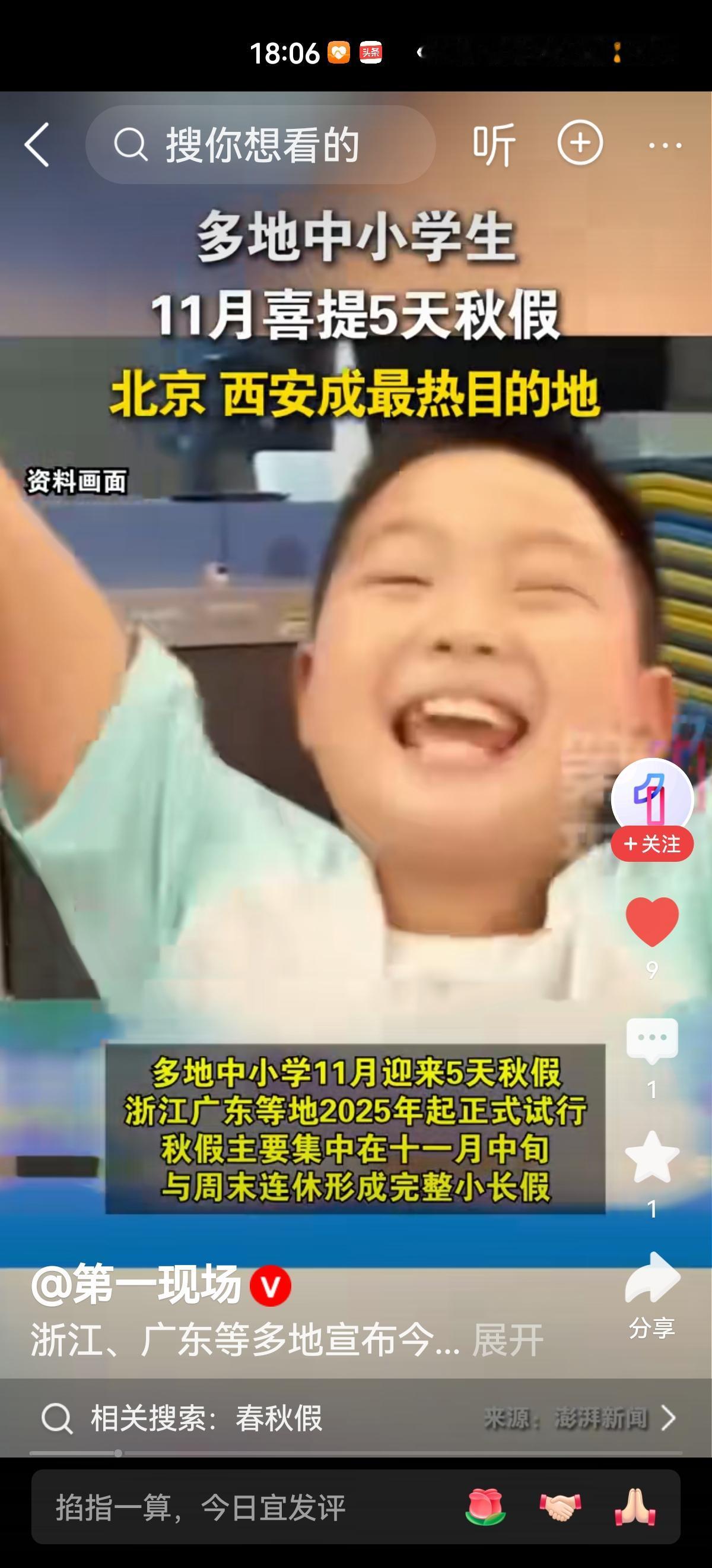 中小学春秋假虽然只有三五天，但足以为给中小学生松绑起到积极的示范作用。更重要的是